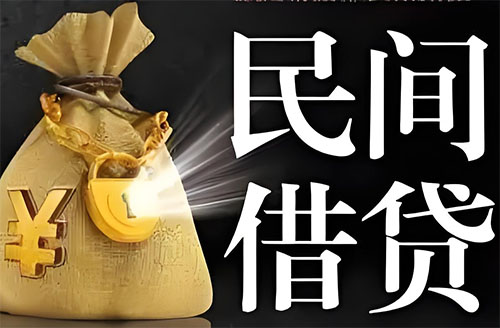 渭南私人贷款联系电话-渭南借贷公司-渭南私借