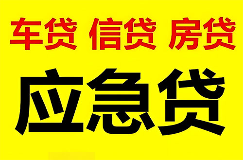 渭南纯私人放款联系方式-渭南24小时私人上门放款-渭南应急贷款公司